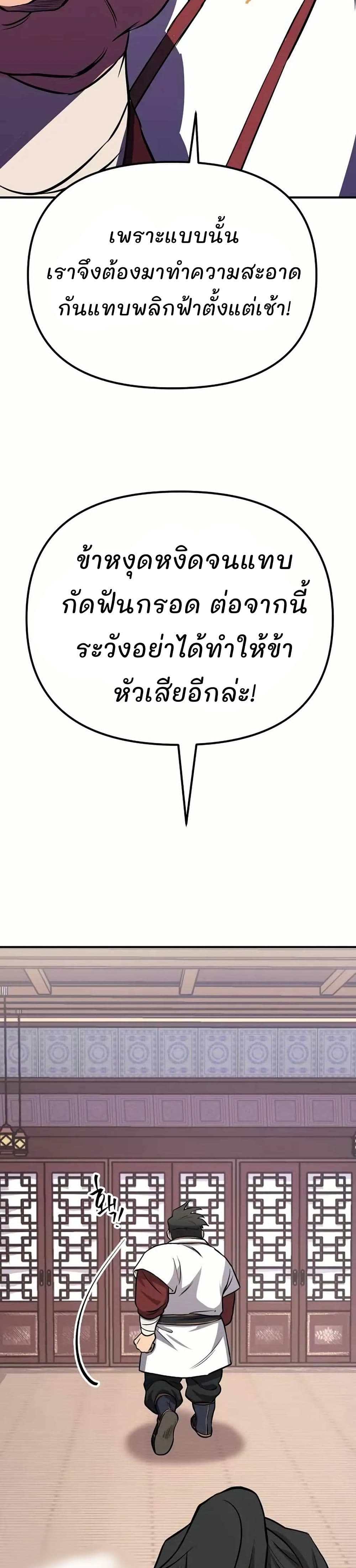 Murim Instructor at Marriageable Age page 43