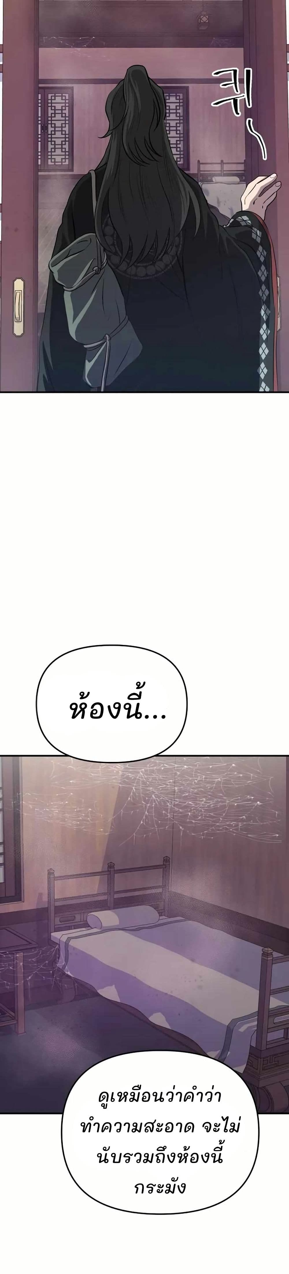 Murim Instructor at Marriageable Age page 46