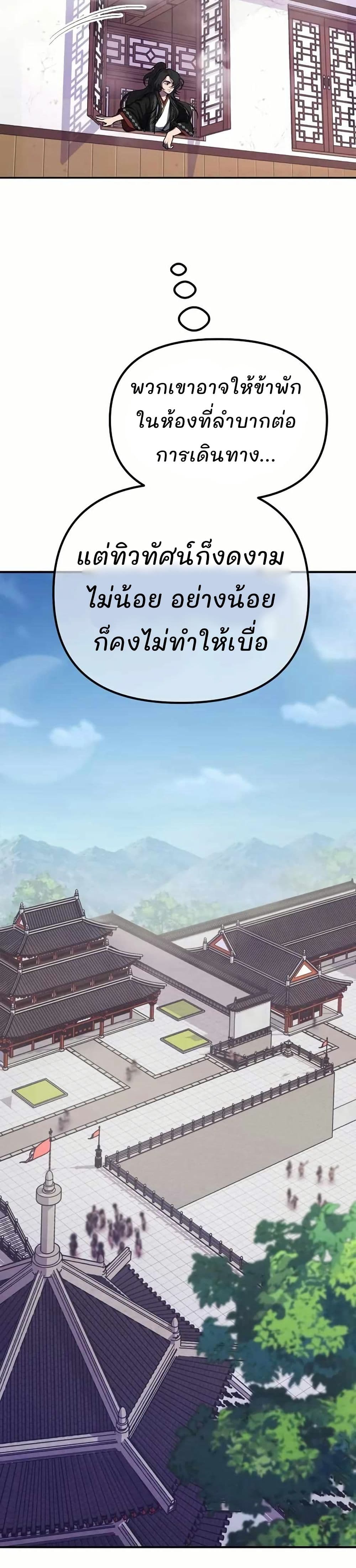 Murim Instructor at Marriageable Age page 48