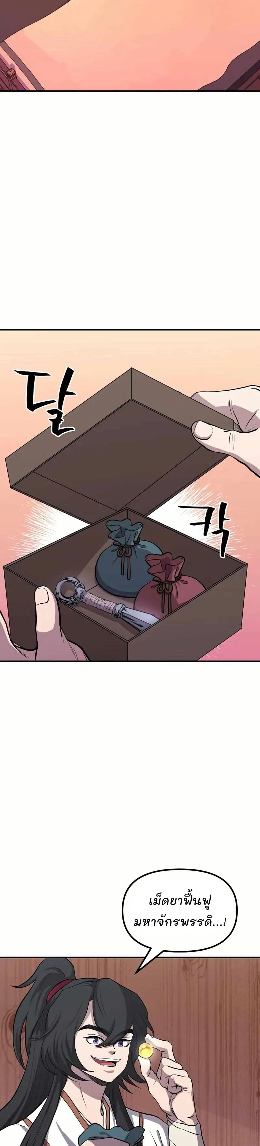 Murim Instructor at Marriageable Age page 57