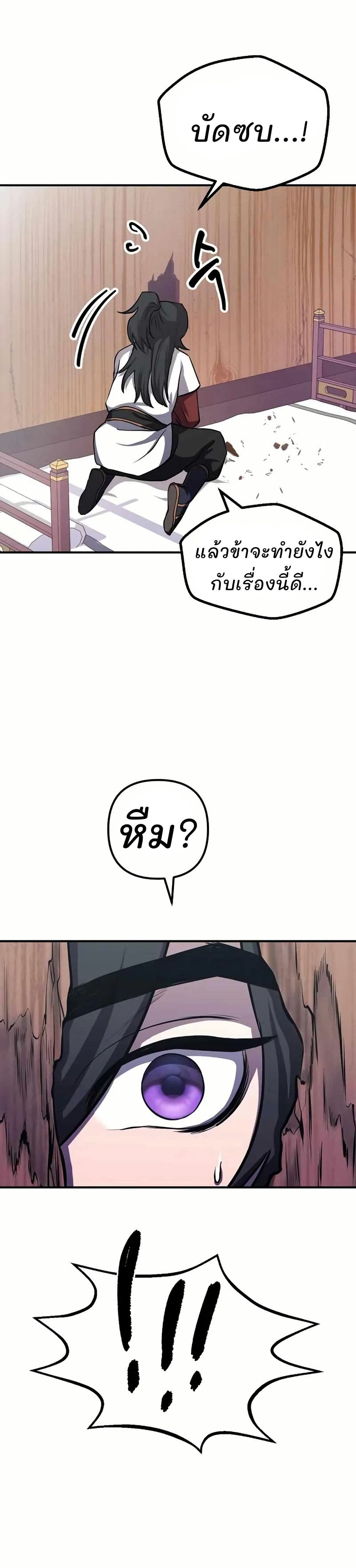 Murim Instructor at Marriageable Age page 74