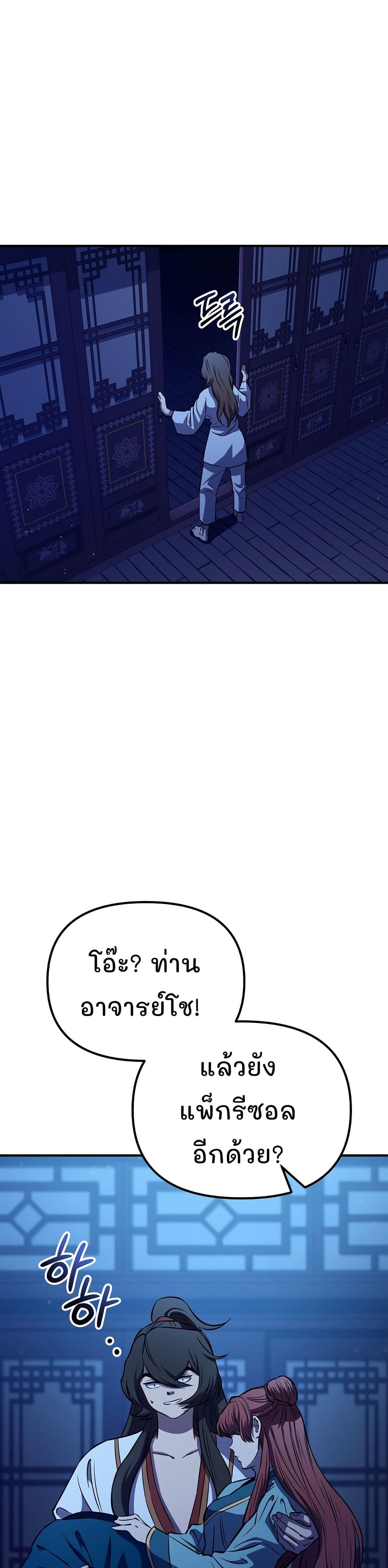 Murim Instructor at Marriageable Age page 3