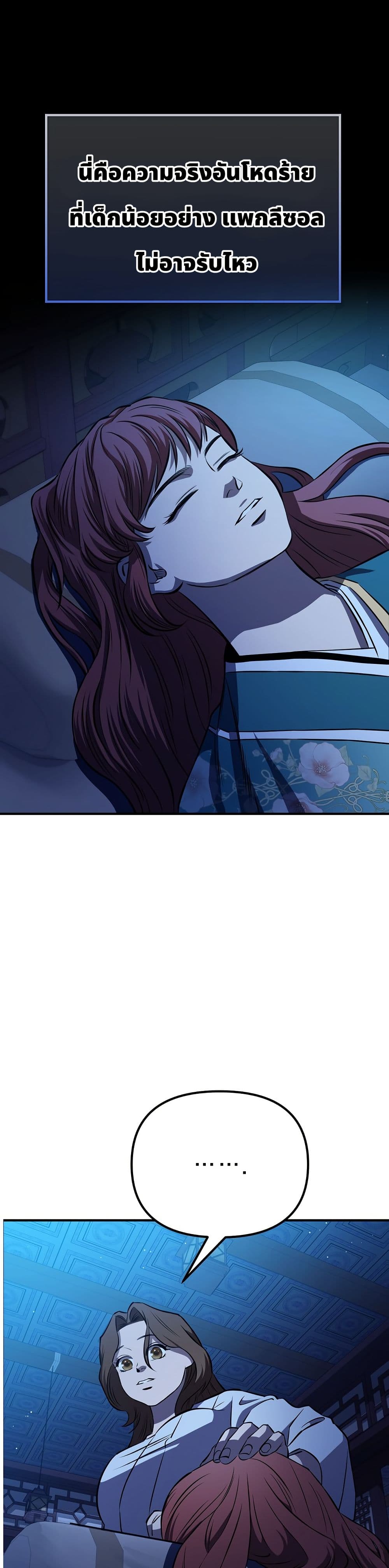 Murim Instructor at Marriageable Age page 8