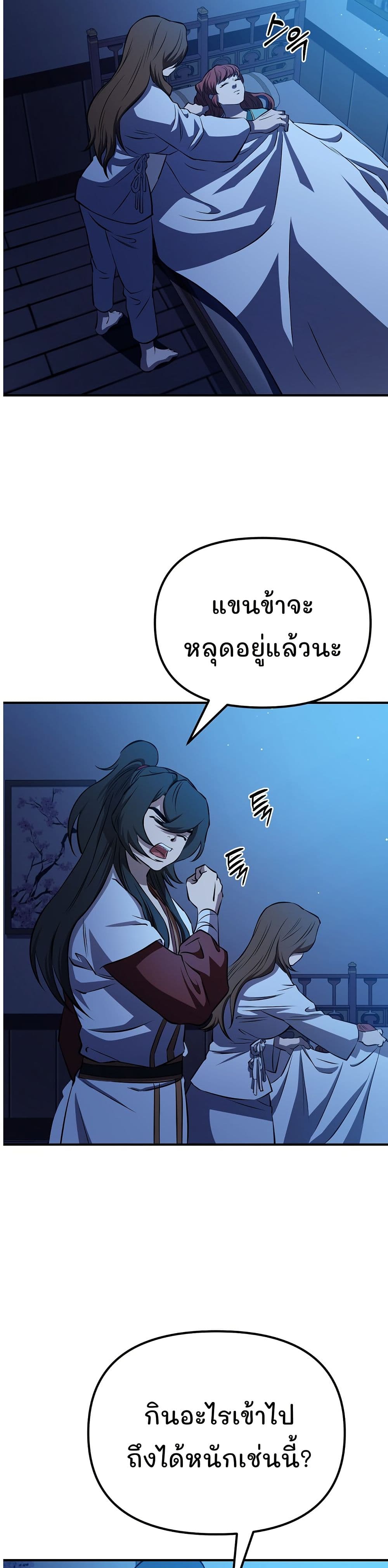 Murim Instructor at Marriageable Age page 10