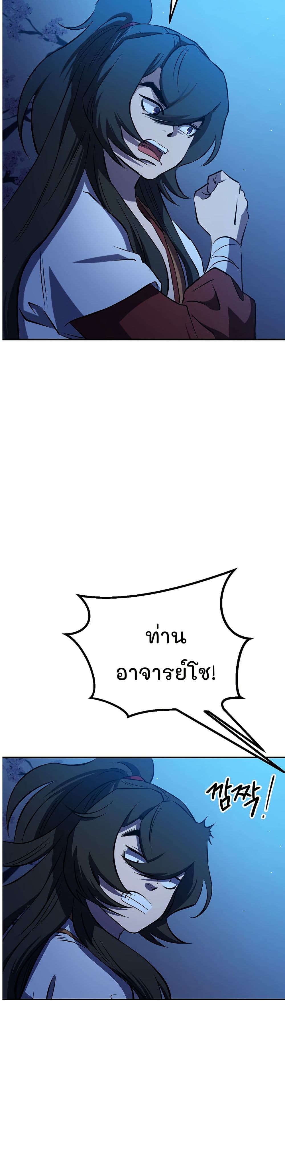 Murim Instructor at Marriageable Age page 11