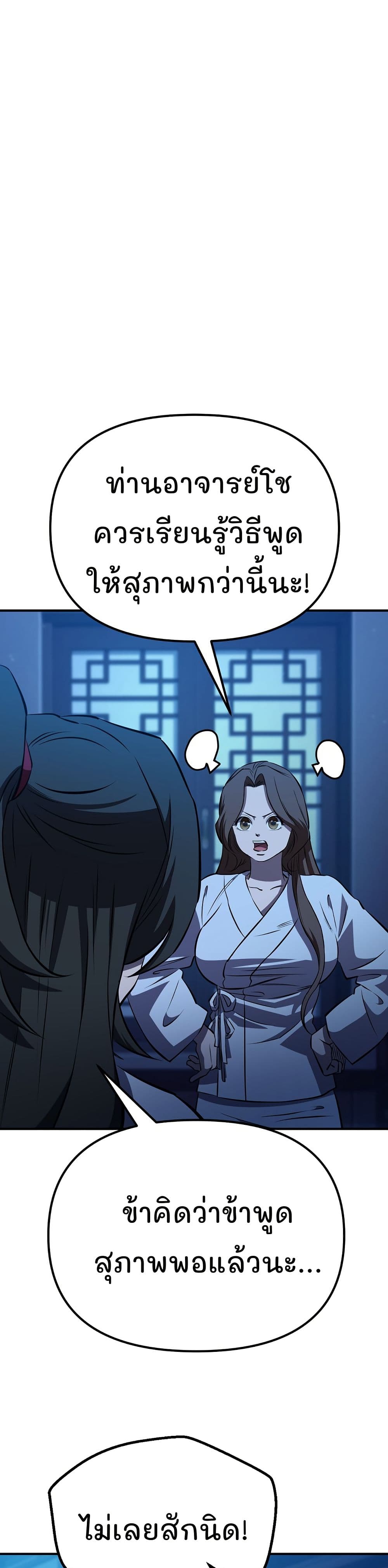 Murim Instructor at Marriageable Age page 12