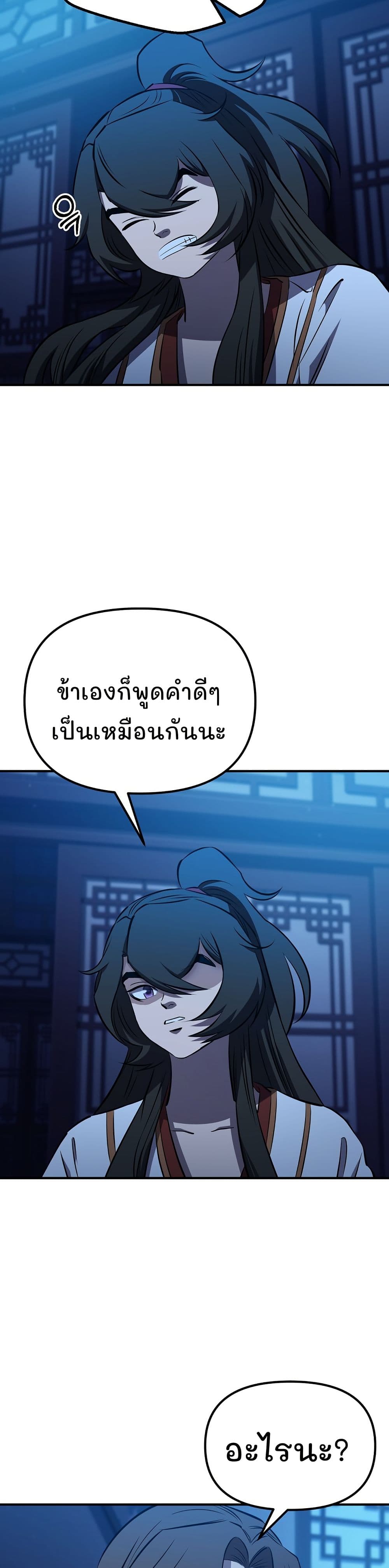 Murim Instructor at Marriageable Age page 13