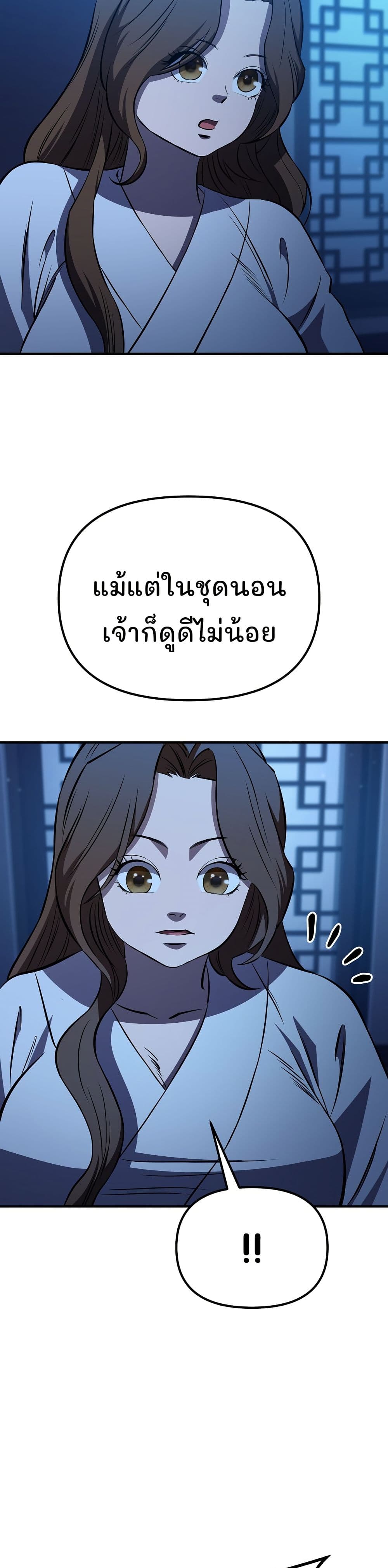 Murim Instructor at Marriageable Age page 14