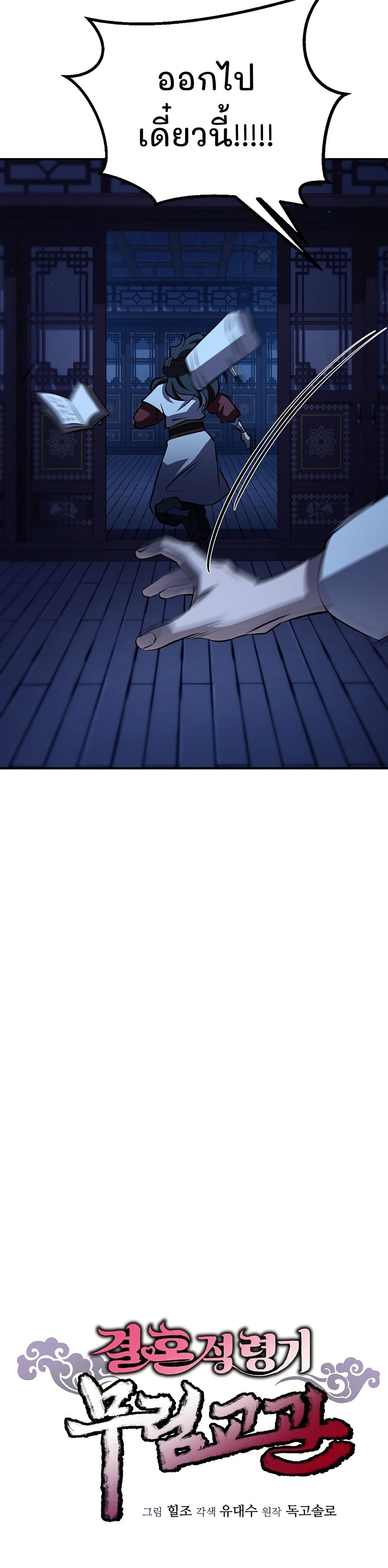Murim Instructor at Marriageable Age page 15