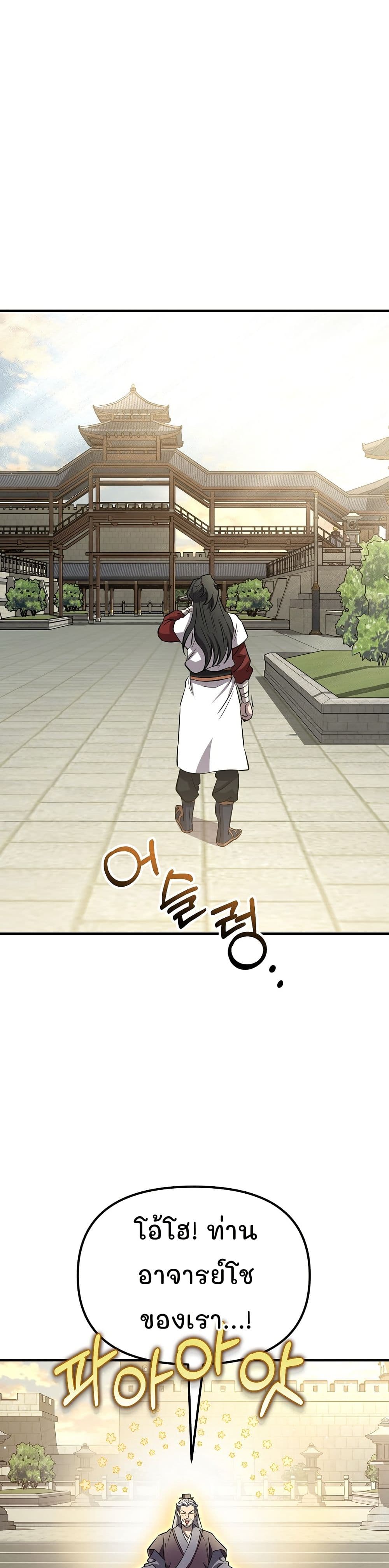 Murim Instructor at Marriageable Age page 17