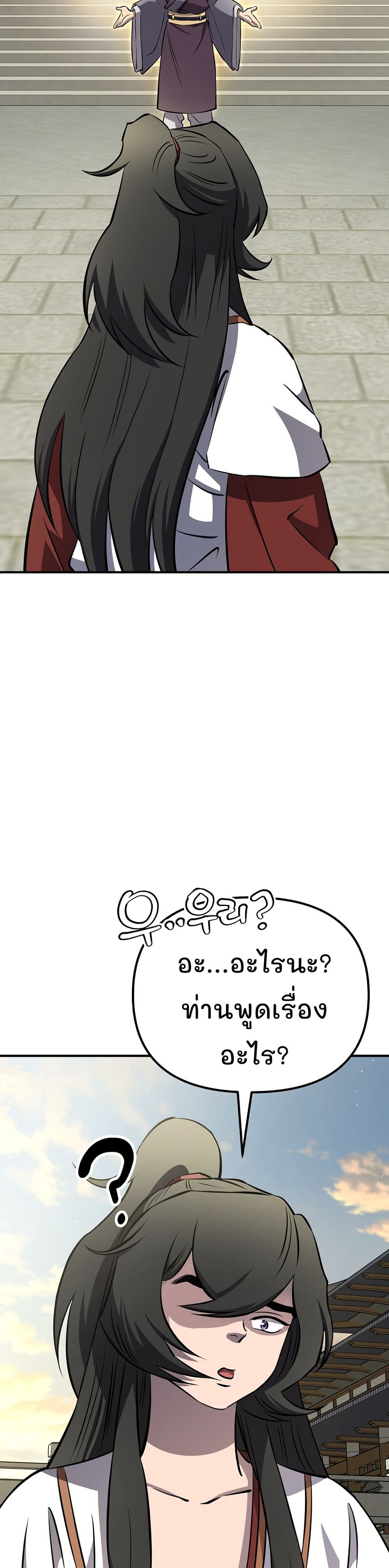 Murim Instructor at Marriageable Age page 18