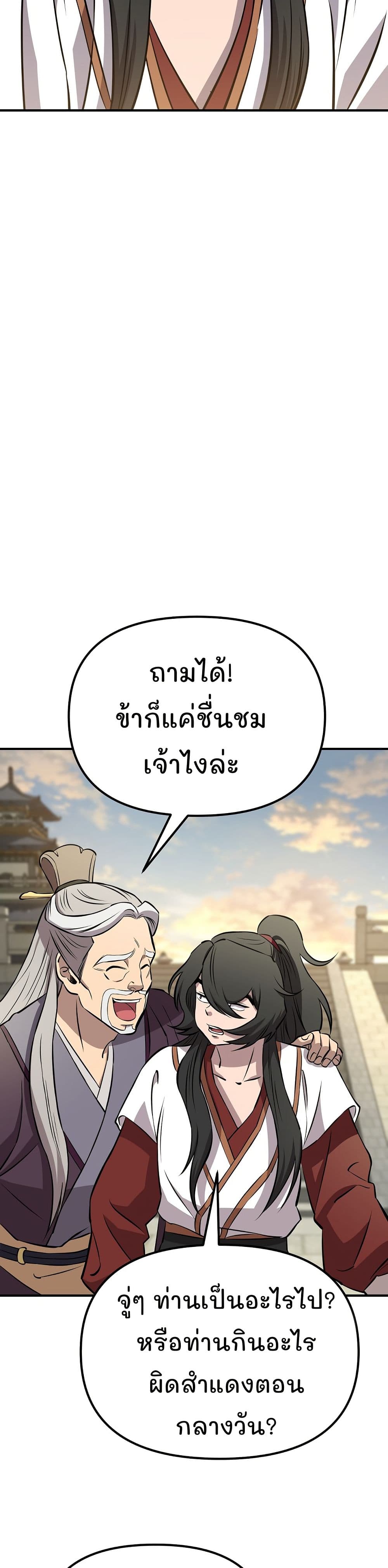 Murim Instructor at Marriageable Age page 19