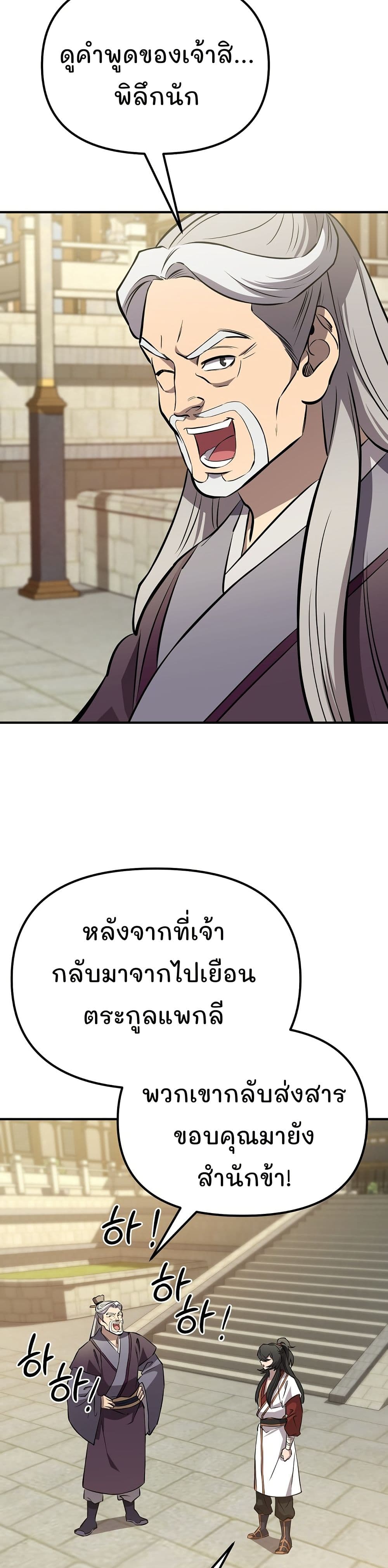 Murim Instructor at Marriageable Age page 20