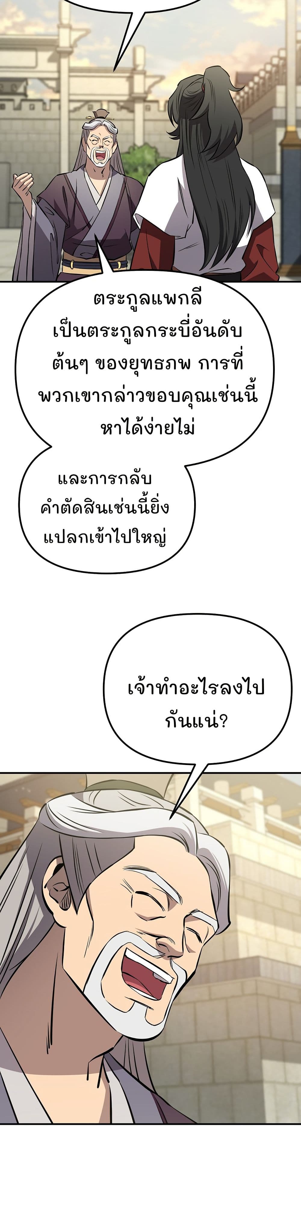 Murim Instructor at Marriageable Age page 22