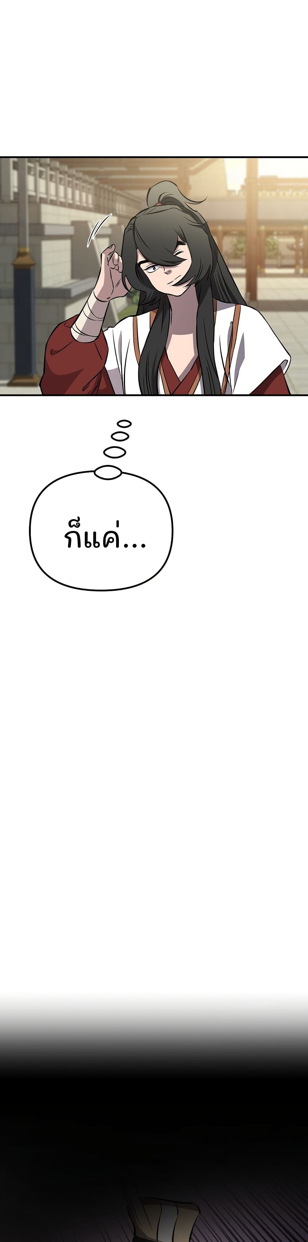 Murim Instructor at Marriageable Age page 23