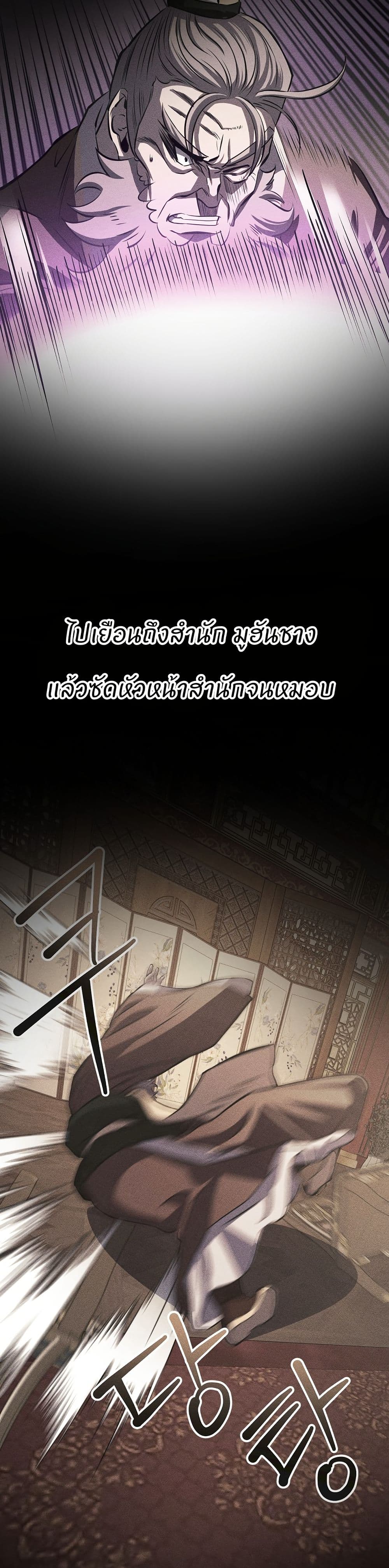 Murim Instructor at Marriageable Age page 24