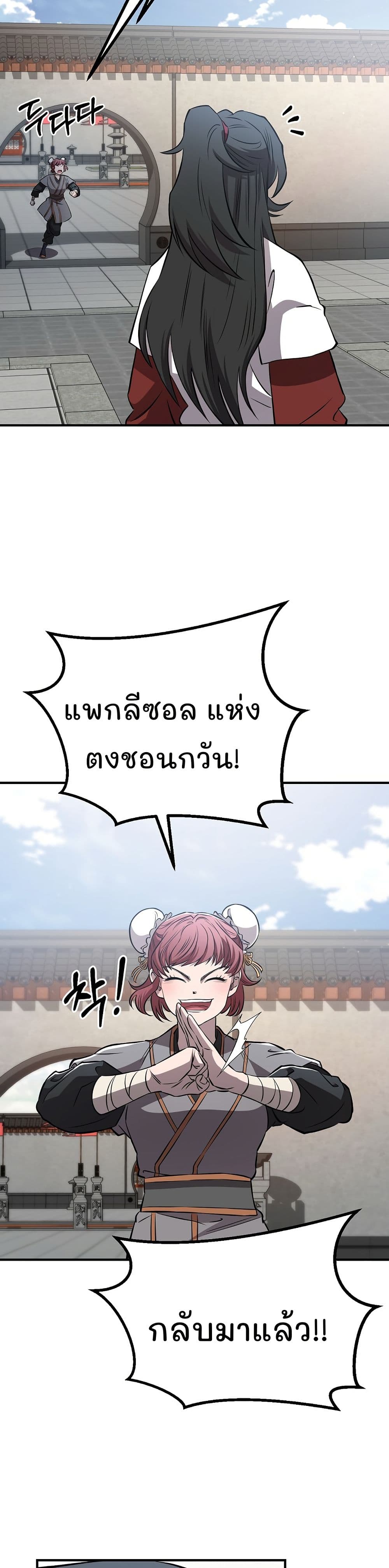 Murim Instructor at Marriageable Age page 33