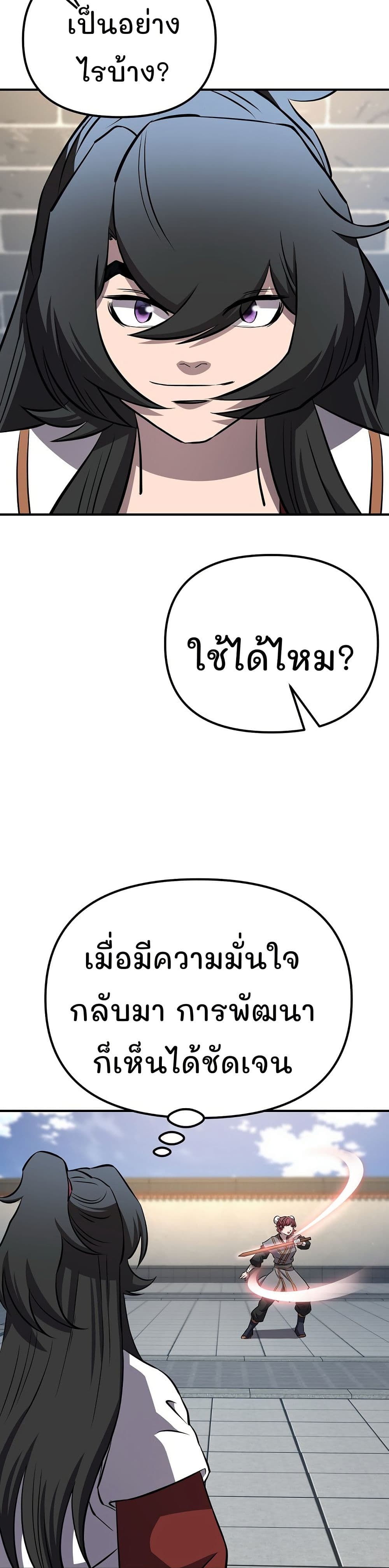 Murim Instructor at Marriageable Age page 36