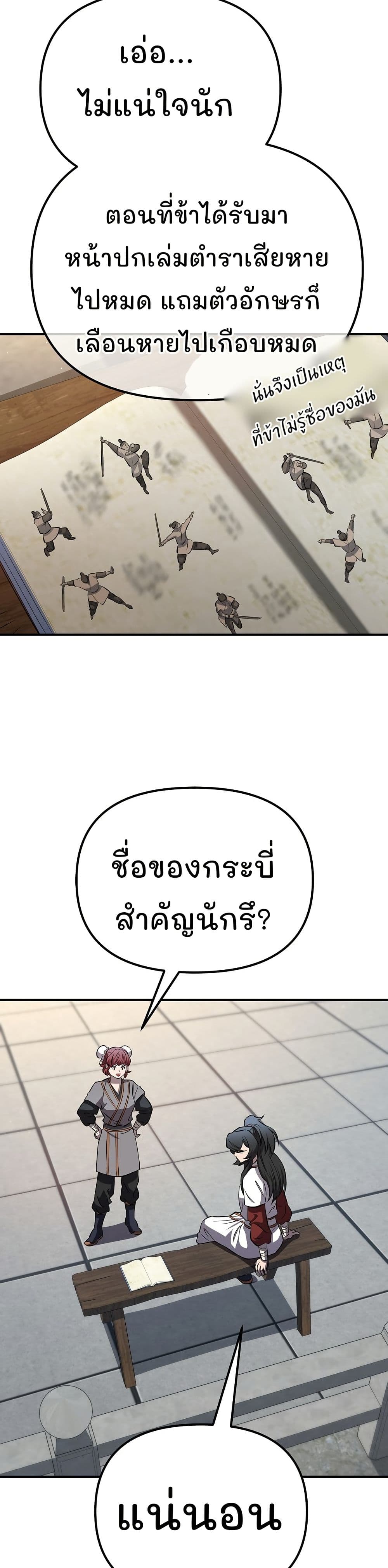 Murim Instructor at Marriageable Age page 38
