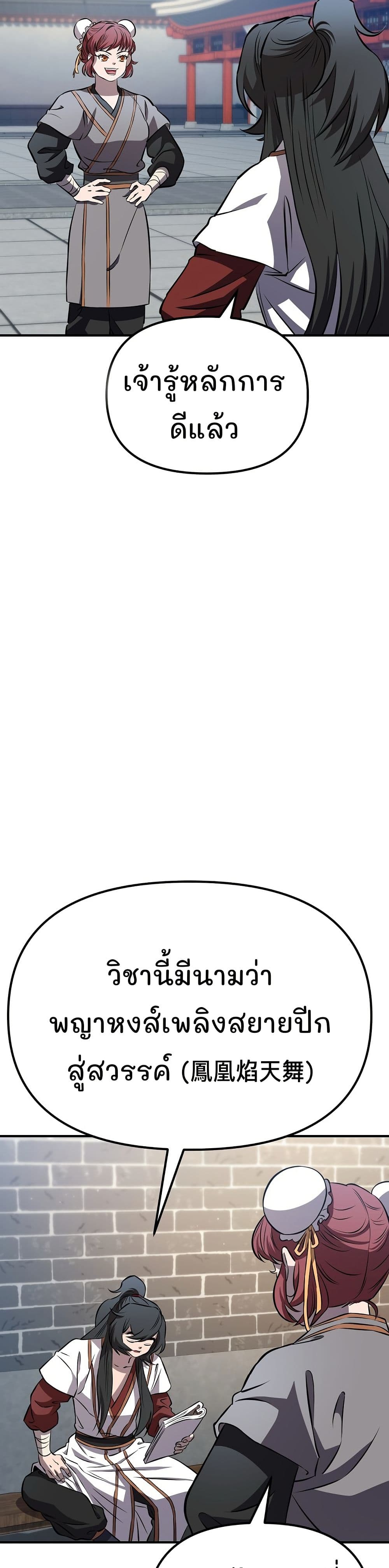 Murim Instructor at Marriageable Age page 40