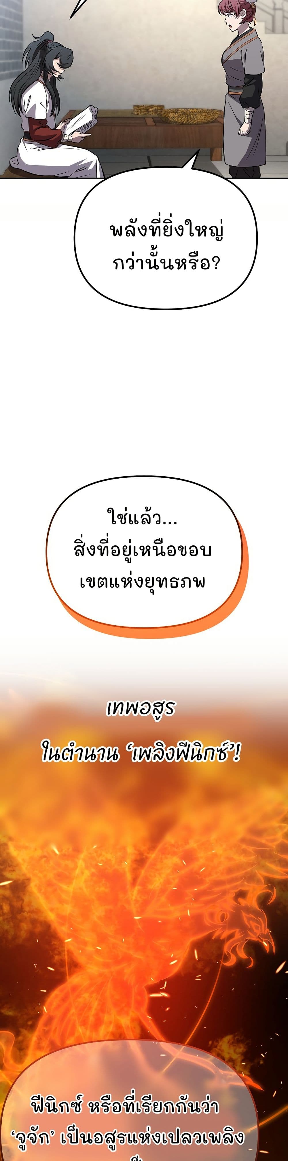 Murim Instructor at Marriageable Age page 42