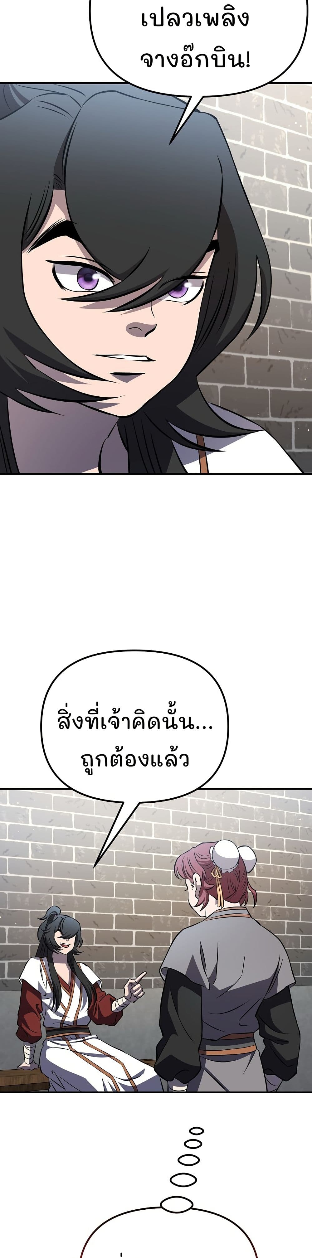 Murim Instructor at Marriageable Age page 45