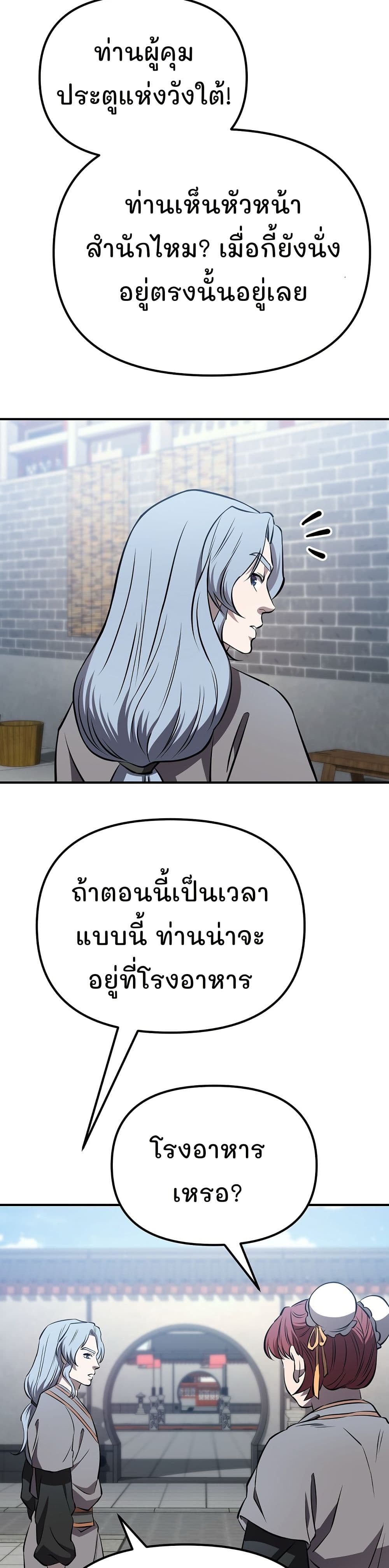 Murim Instructor at Marriageable Age page 53