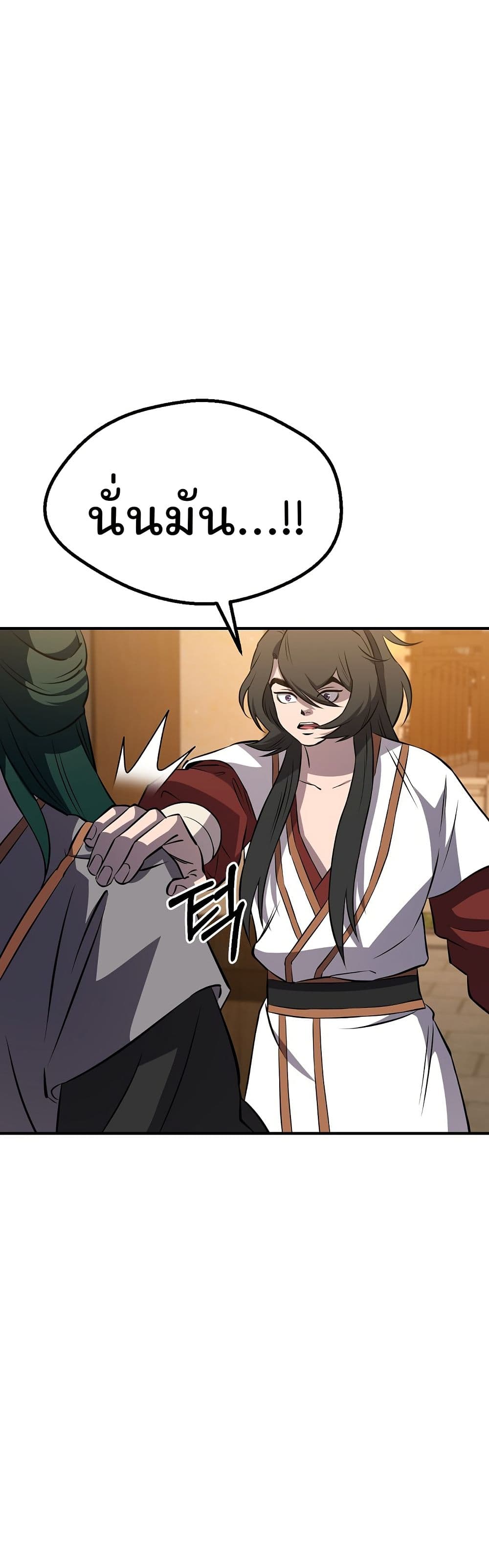 Murim Instructor at Marriageable Age page 3