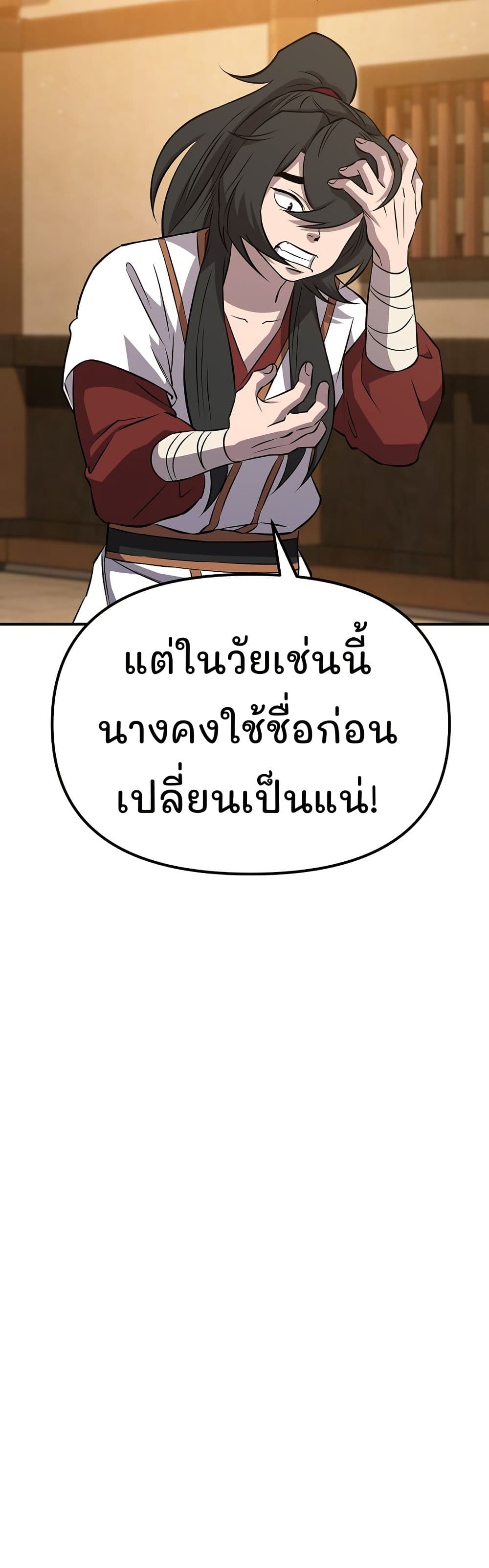 Murim Instructor at Marriageable Age page 15