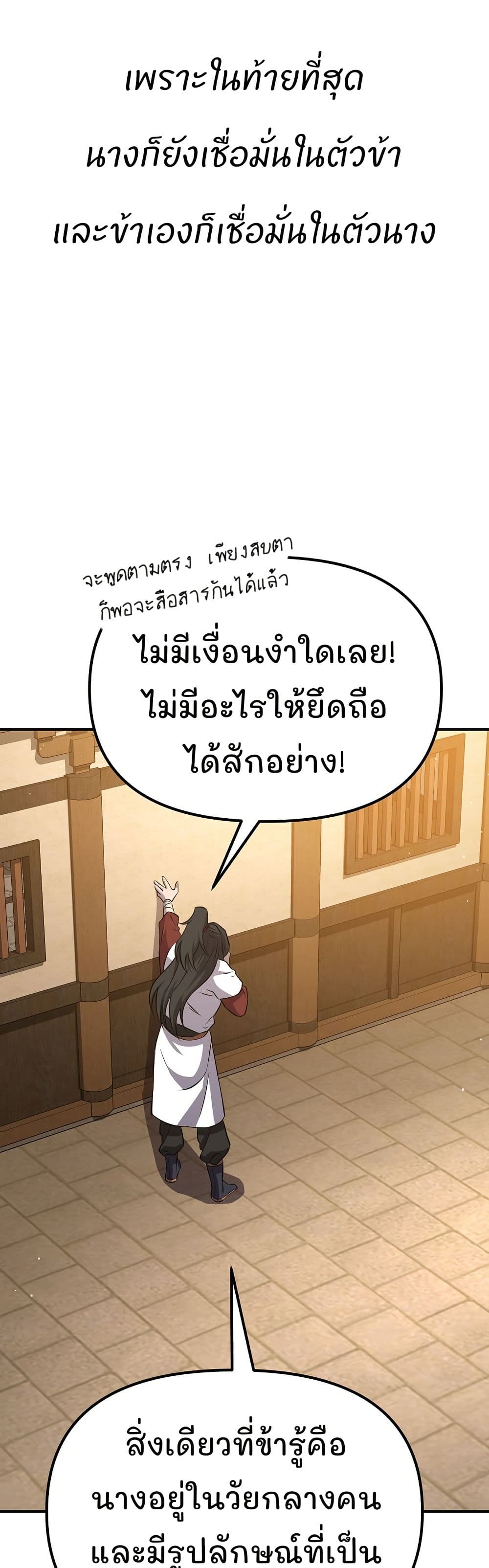 Murim Instructor at Marriageable Age page 17