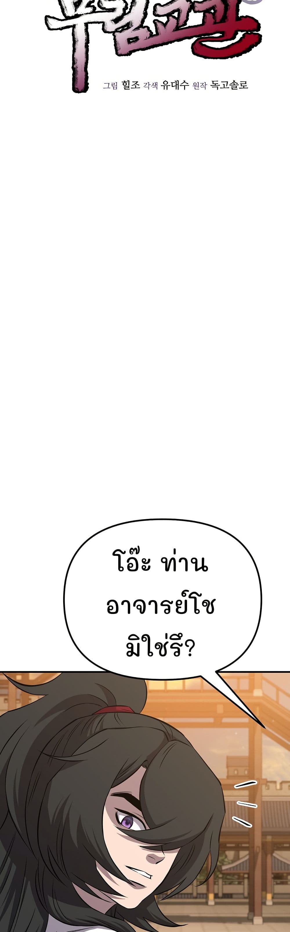 Murim Instructor at Marriageable Age page 25