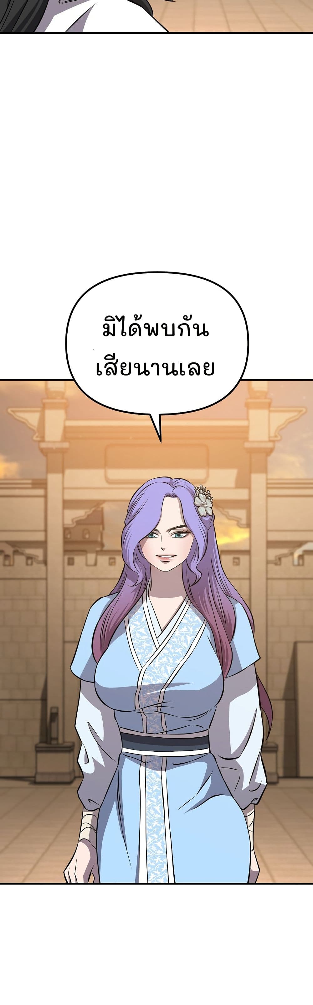 Murim Instructor at Marriageable Age page 26
