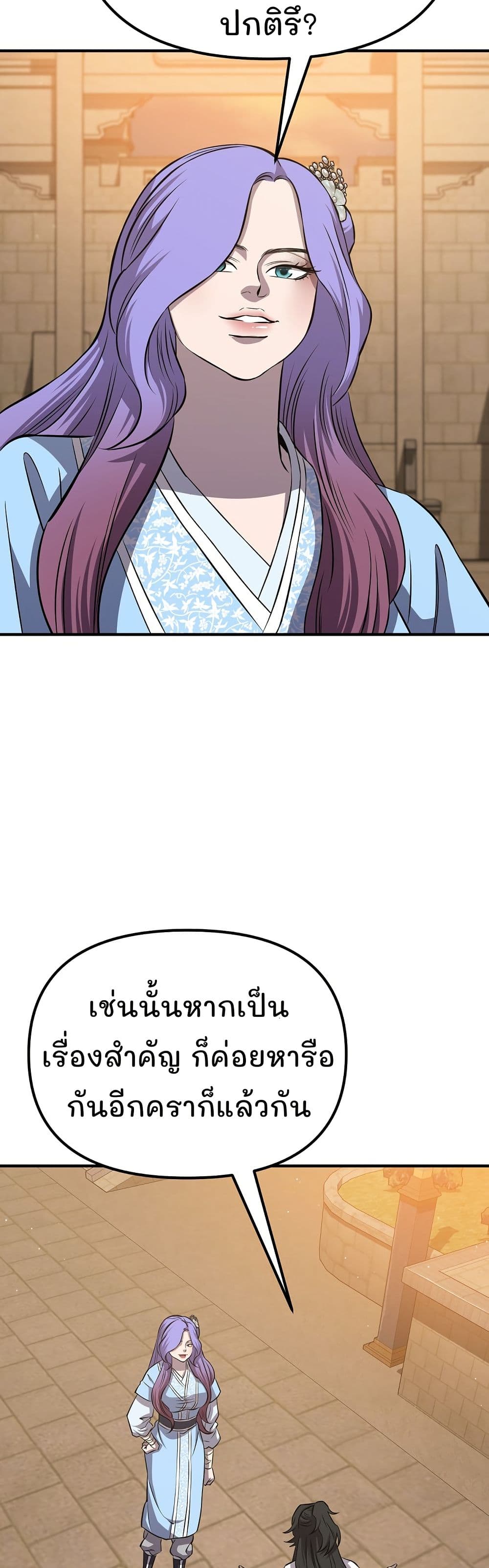 Murim Instructor at Marriageable Age page 29