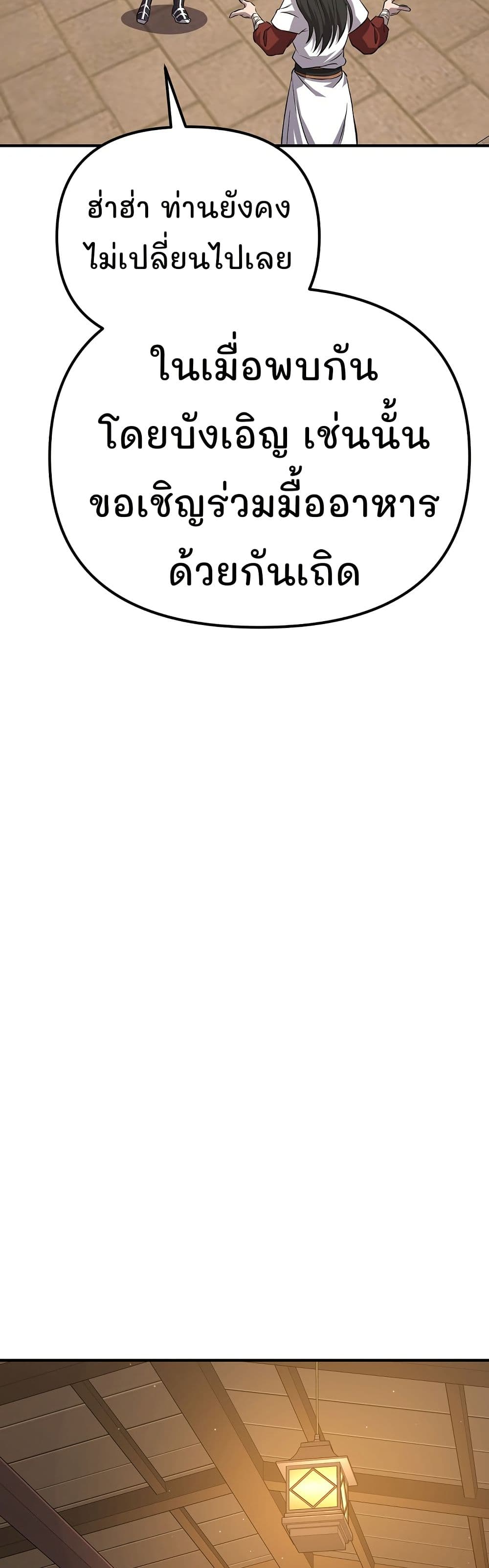 Murim Instructor at Marriageable Age page 30