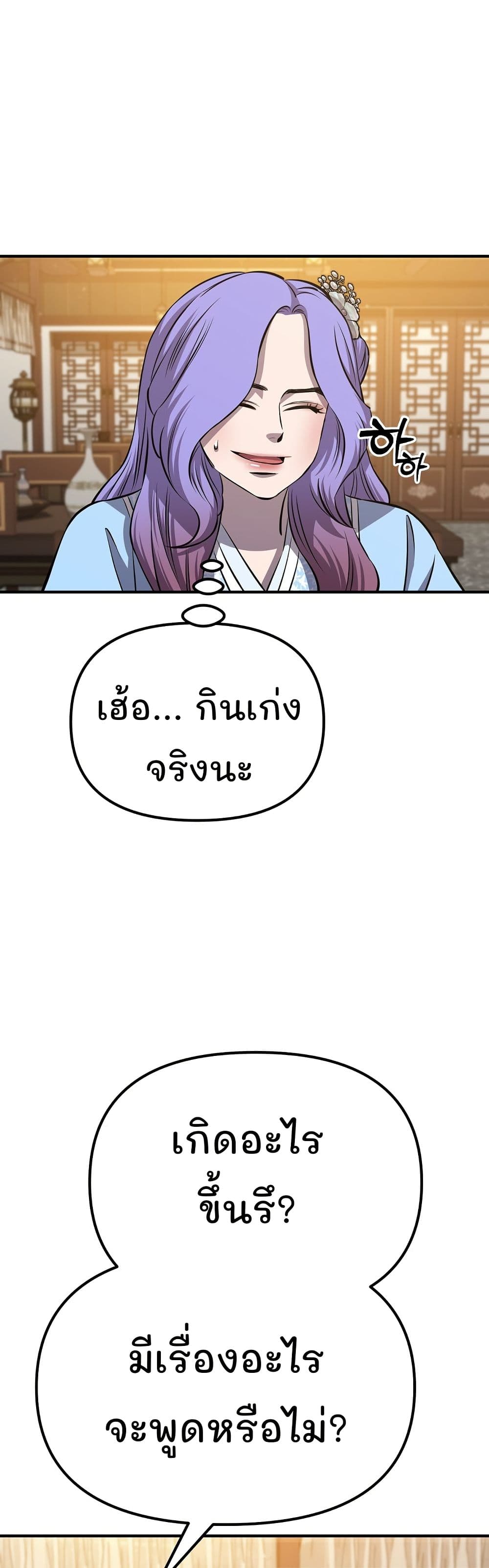 Murim Instructor at Marriageable Age page 34