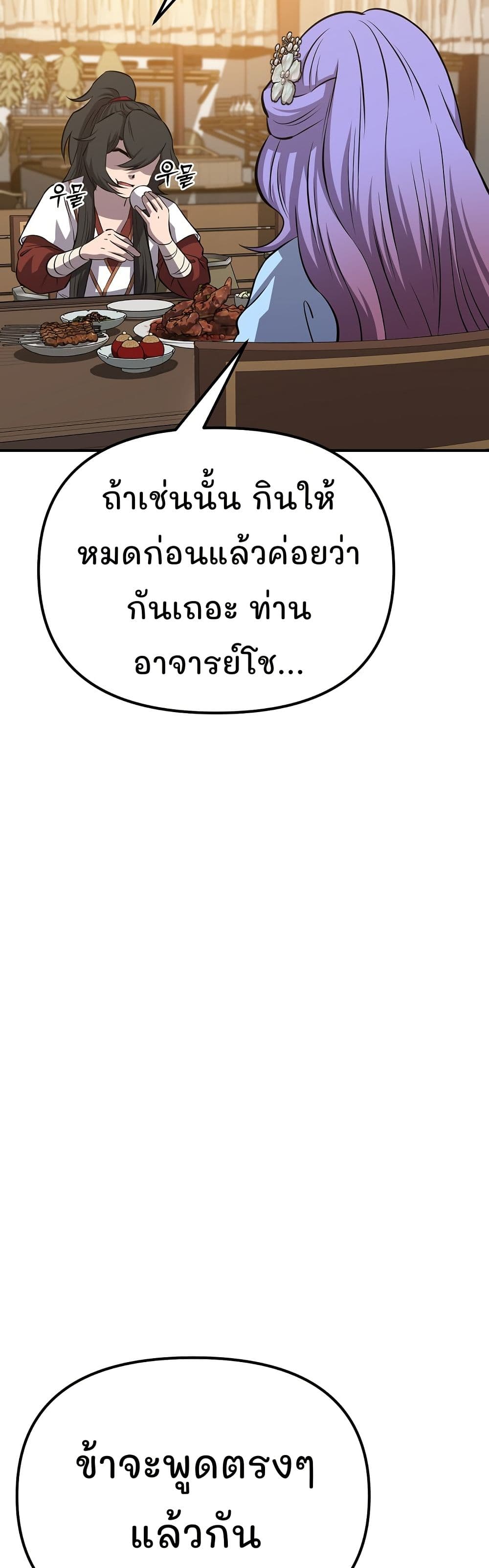 Murim Instructor at Marriageable Age page 35