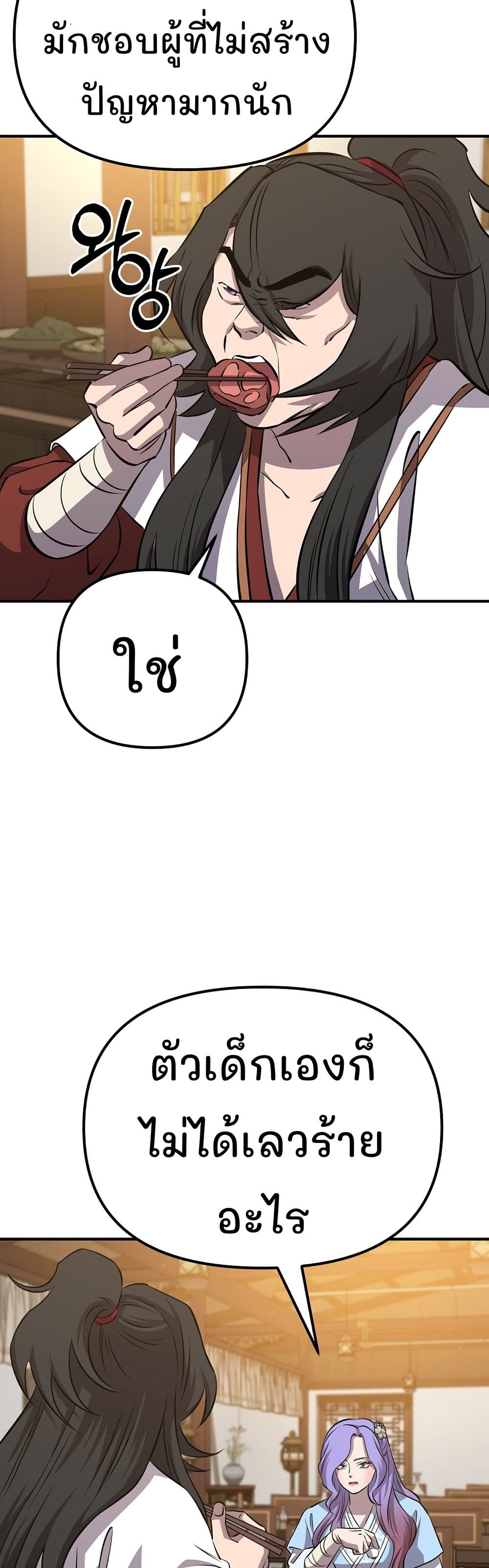 Murim Instructor at Marriageable Age page 37