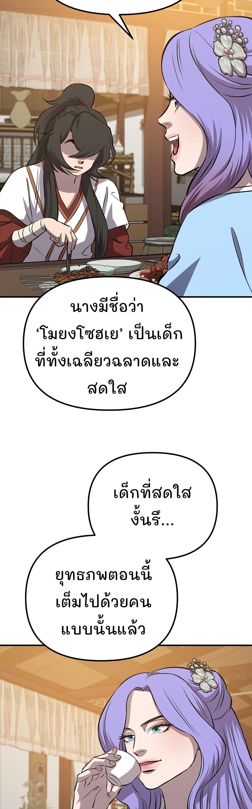 Murim Instructor at Marriageable Age page 39