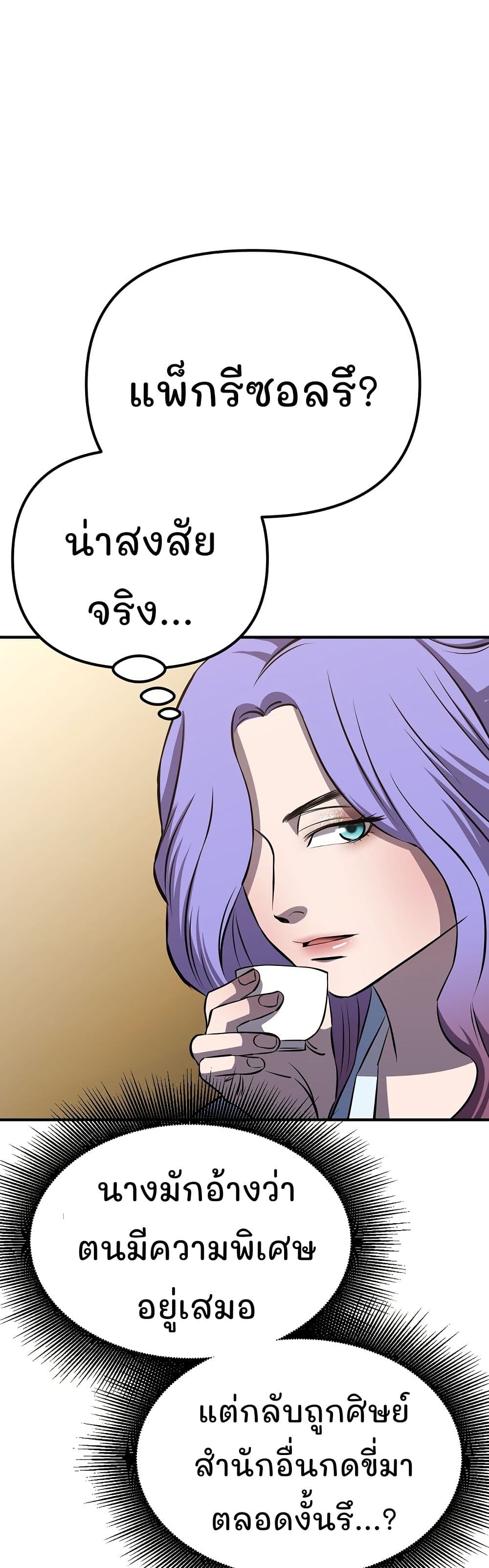 Murim Instructor at Marriageable Age page 41