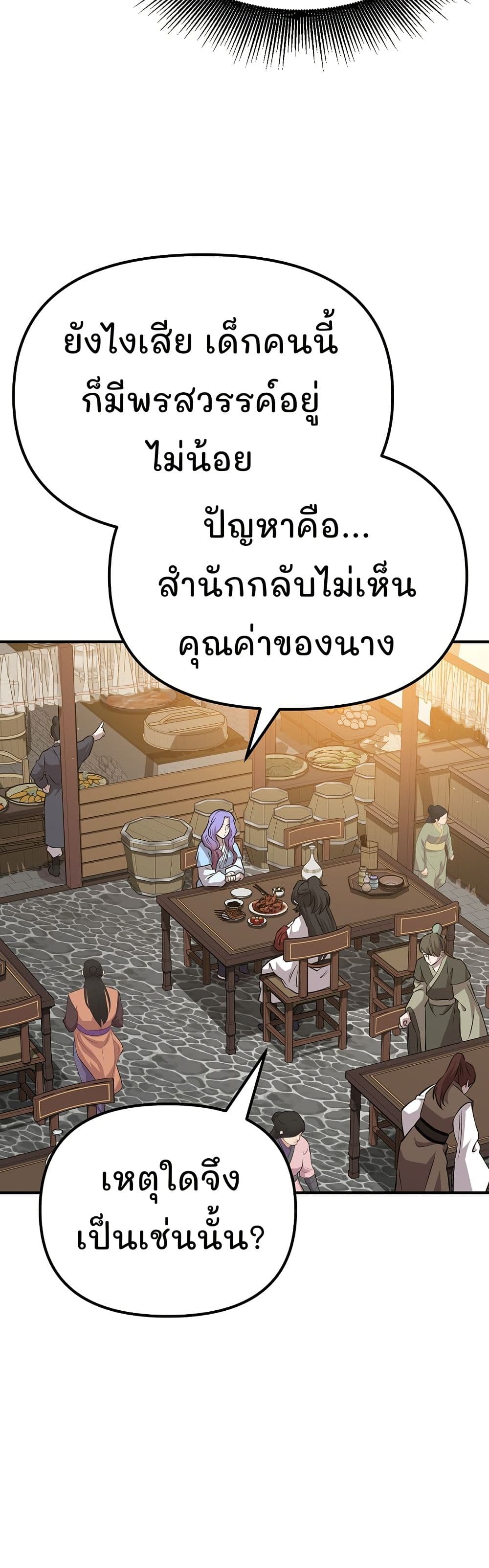 Murim Instructor at Marriageable Age page 42