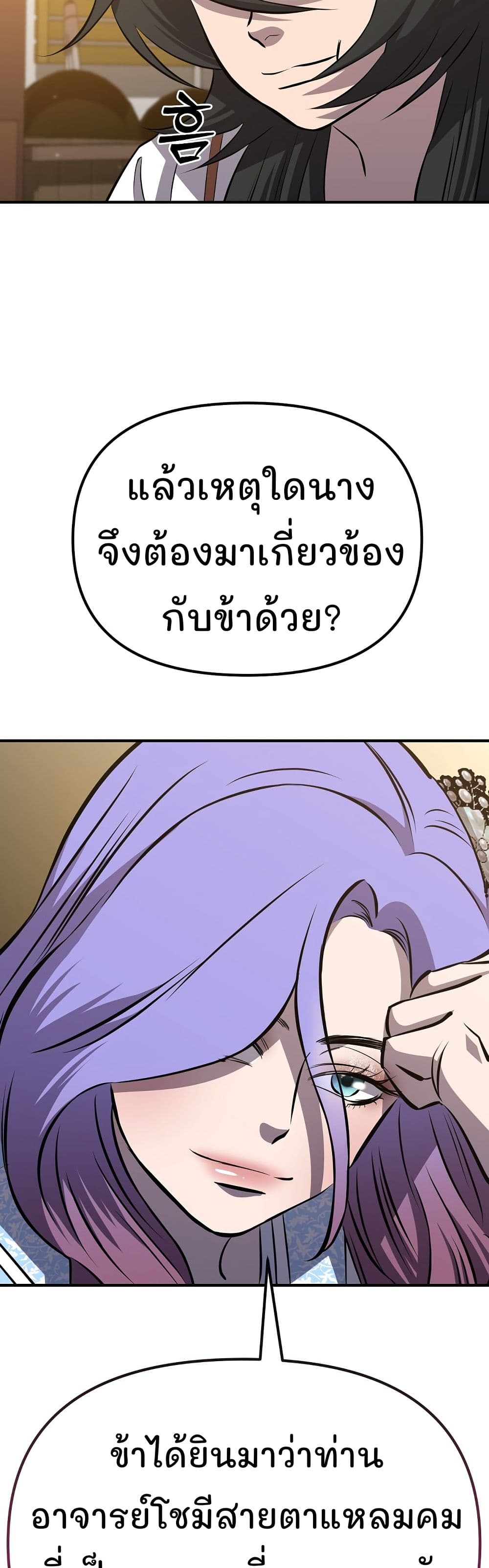 Murim Instructor at Marriageable Age page 44