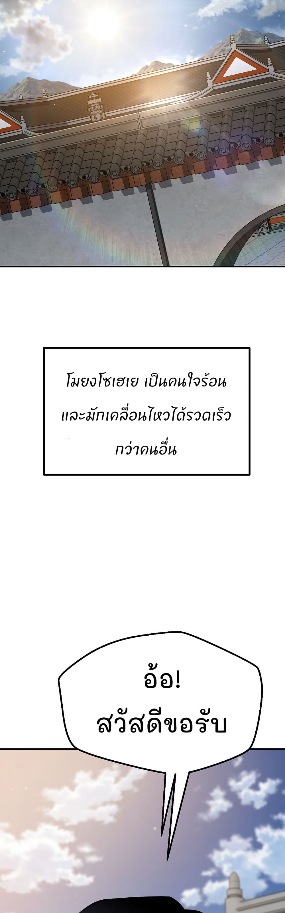 Murim Instructor at Marriageable Age page 46
