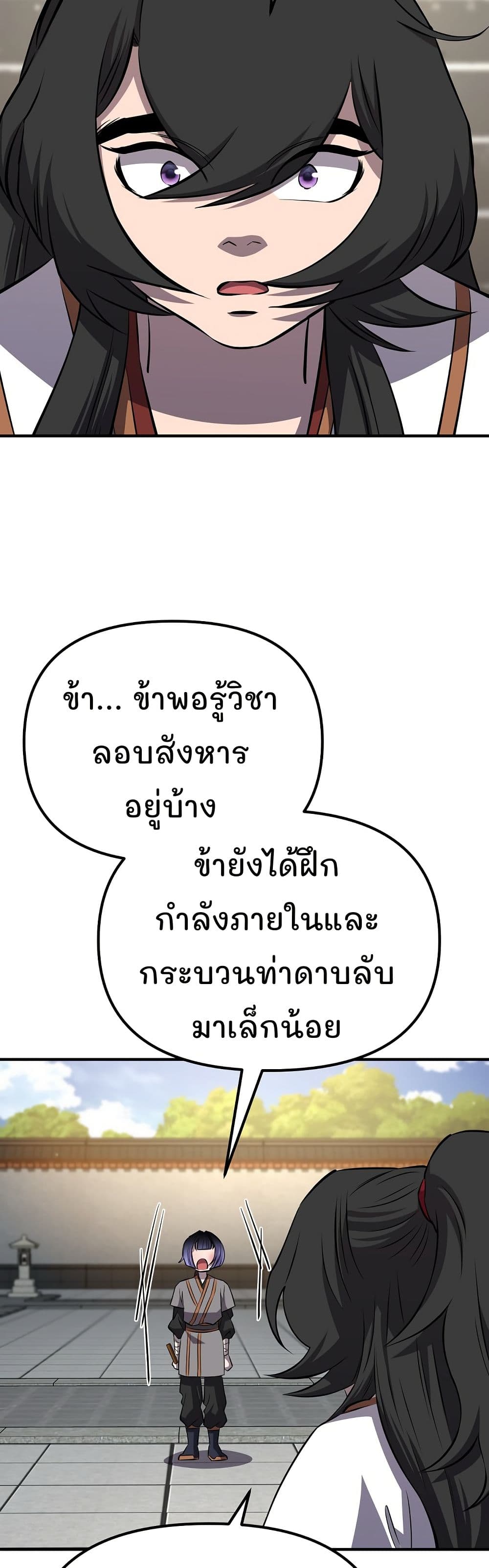 Murim Instructor at Marriageable Age page 57