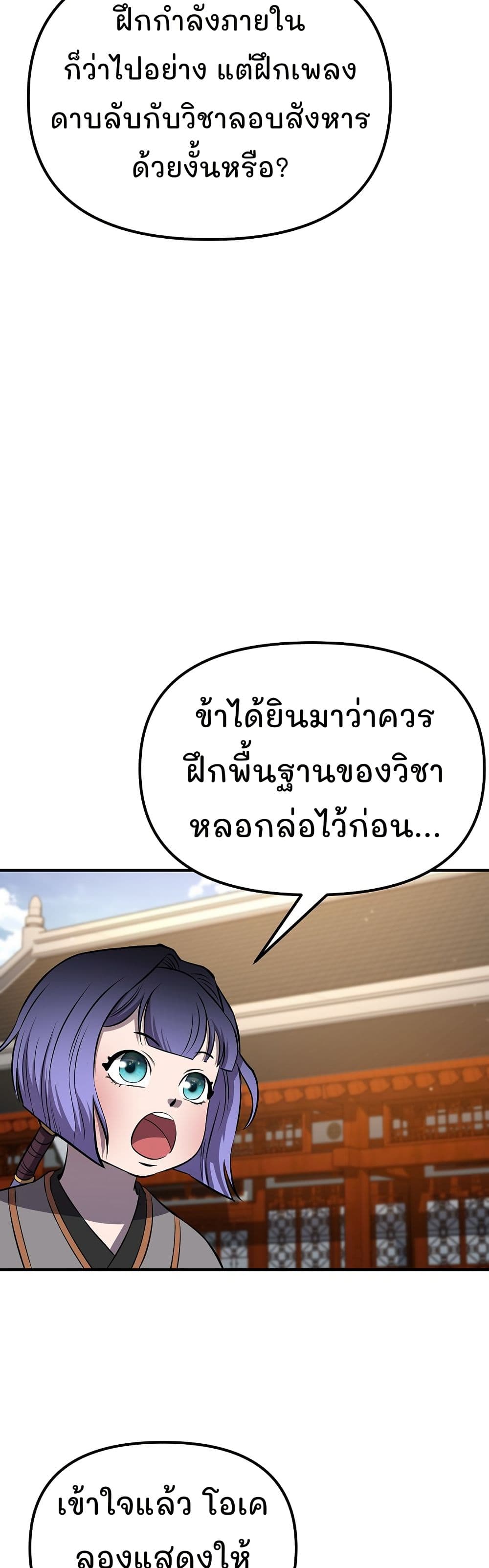 Murim Instructor at Marriageable Age page 58