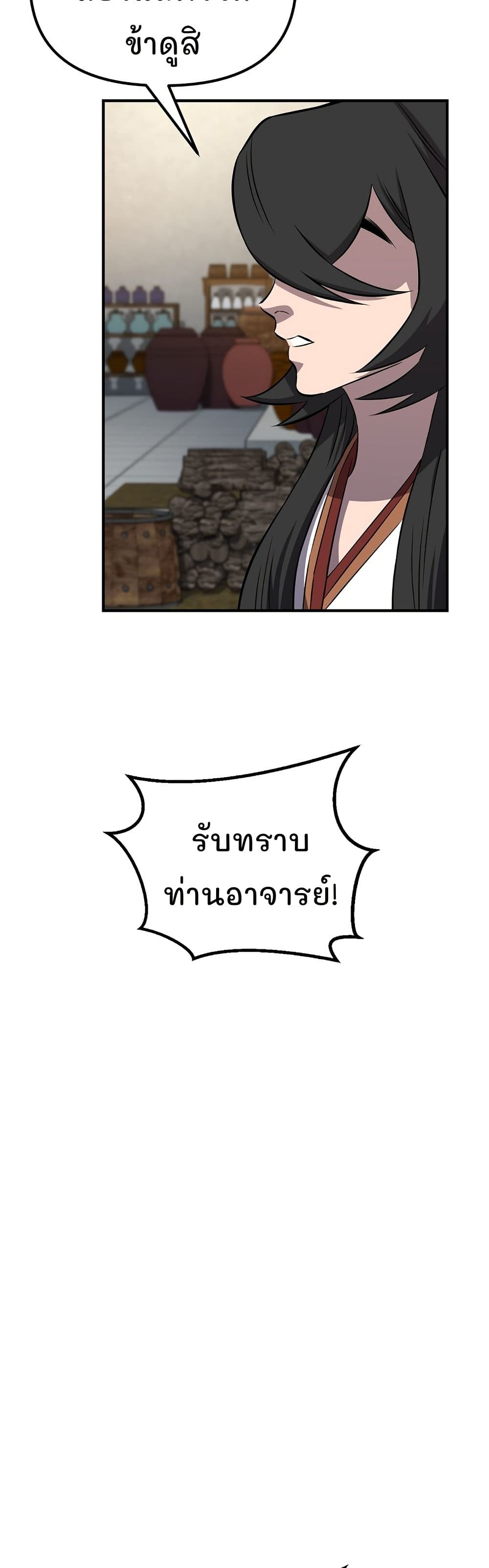 Murim Instructor at Marriageable Age page 59
