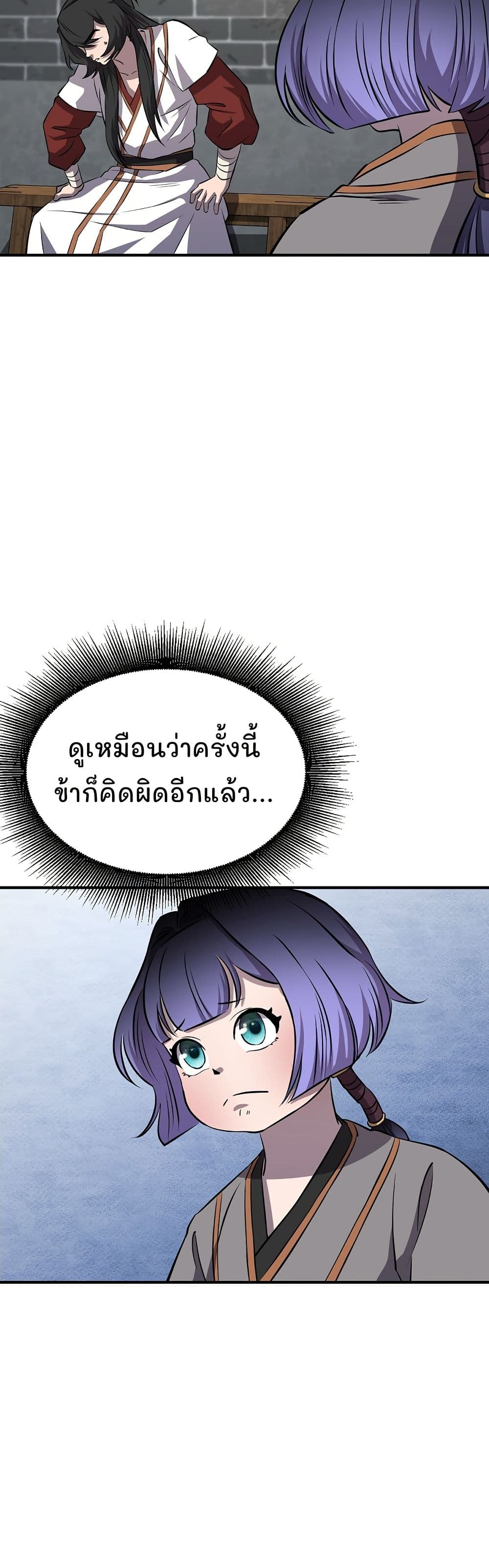Murim Instructor at Marriageable Age page 65