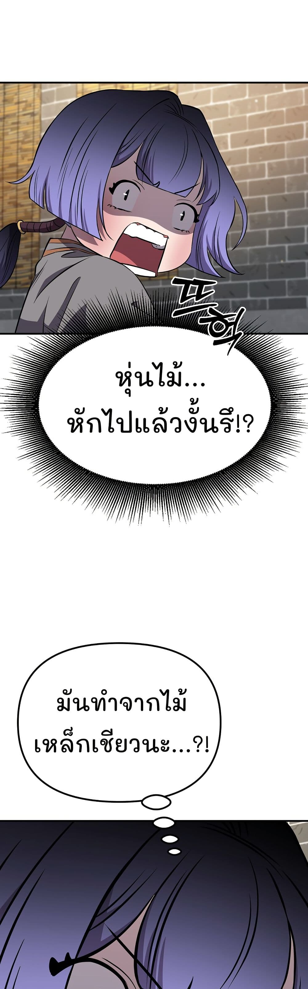 Murim Instructor at Marriageable Age page 70