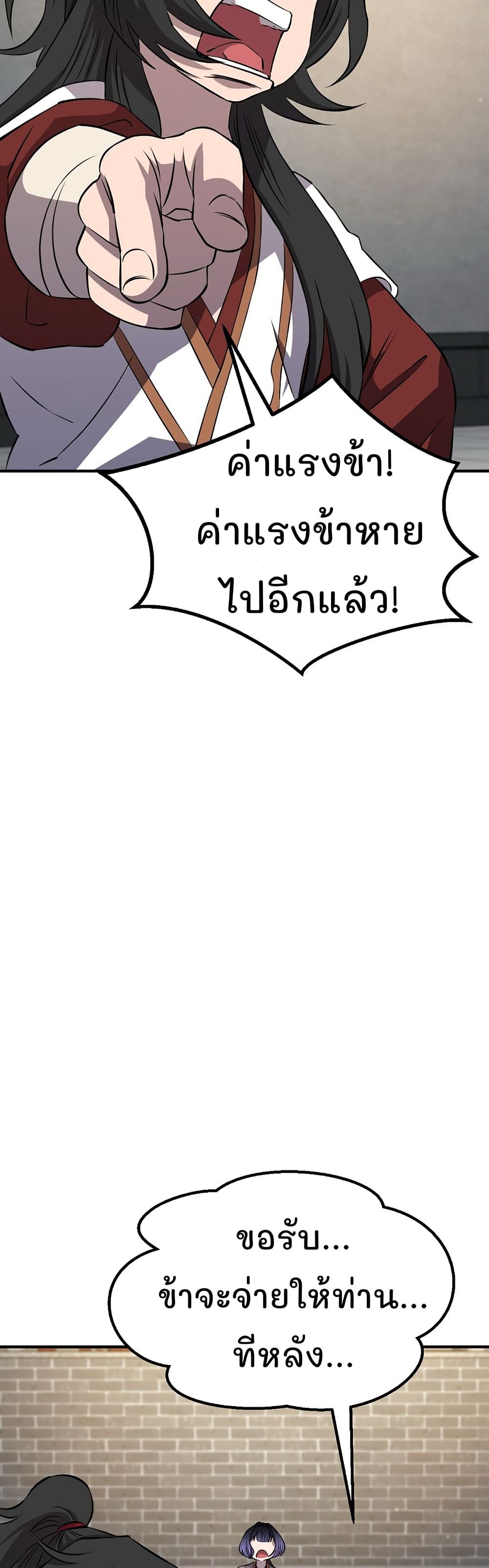 Murim Instructor at Marriageable Age page 73