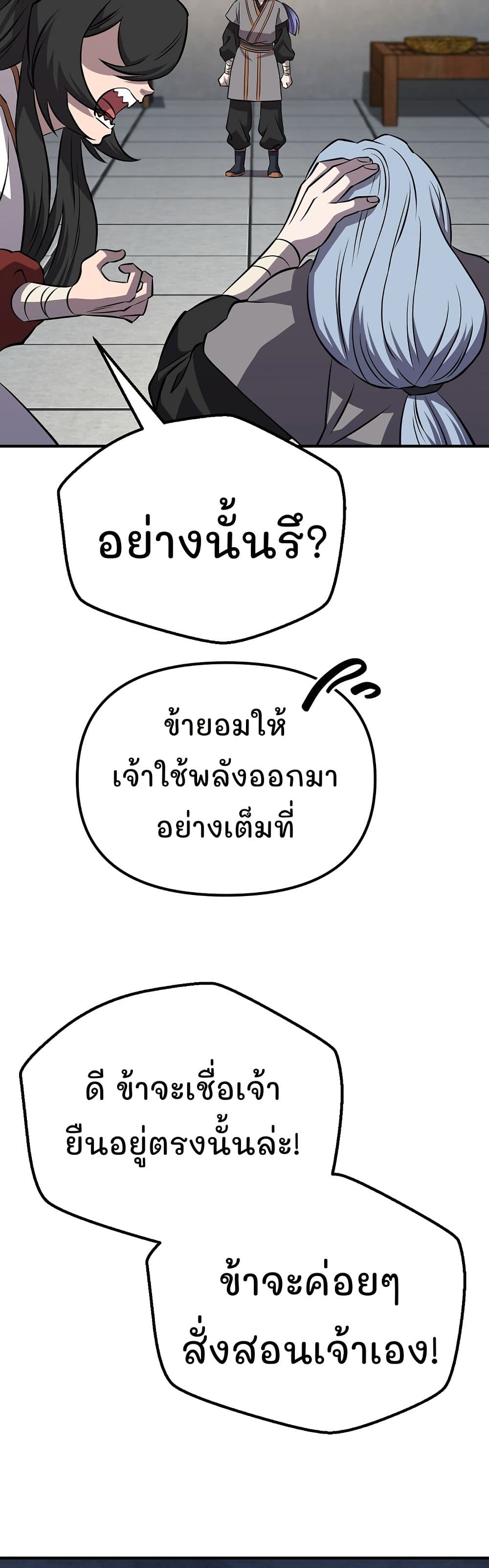 Murim Instructor at Marriageable Age page 74