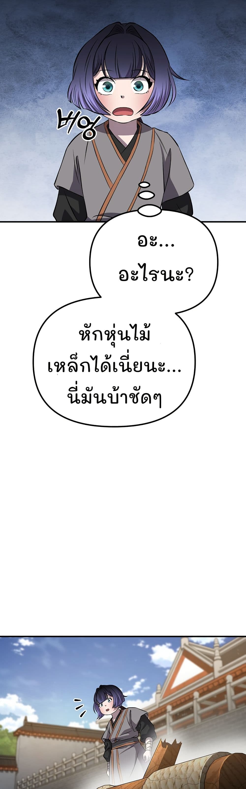 Murim Instructor at Marriageable Age page 75